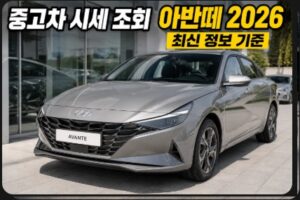 중고차