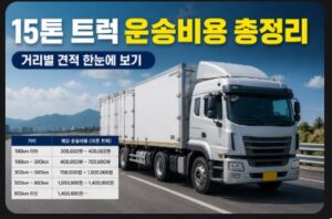 15톤 트럭