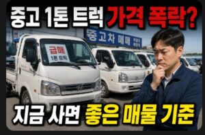 1톤 트럭