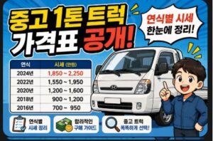 1톤 트럭