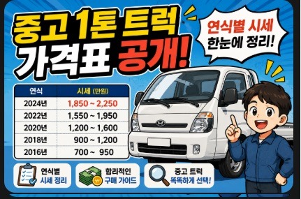 1톤 트럭