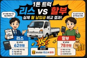 1톤 트럭