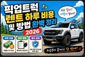 픽업트럭