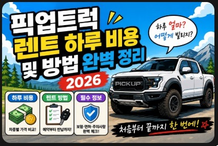 픽업트럭