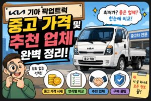 기아 픽업트럭