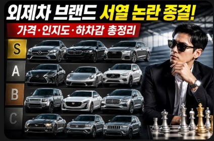 외제차