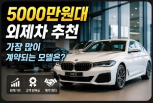 외제차