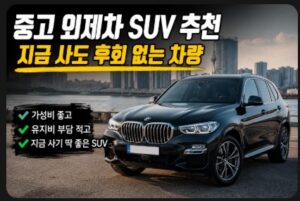 외제차