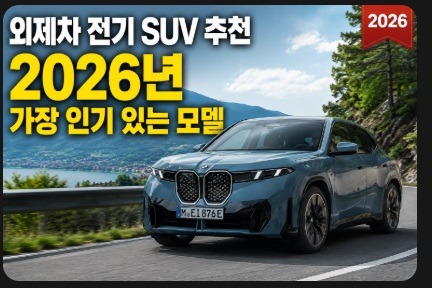 외제차