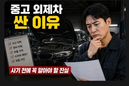외제차
