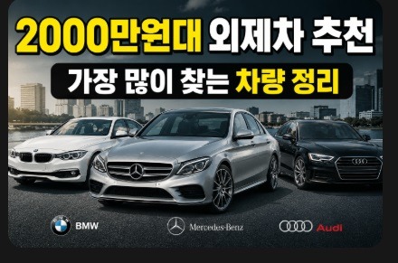 외제차