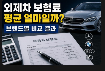 외제차