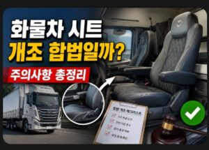 화물차
