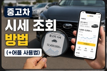 중고차