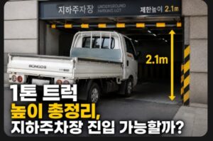 1톤 트럭