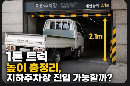 1톤 트럭