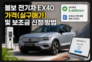 볼보 전기차