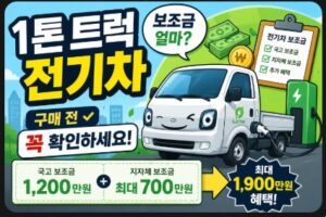 1톤 트럭