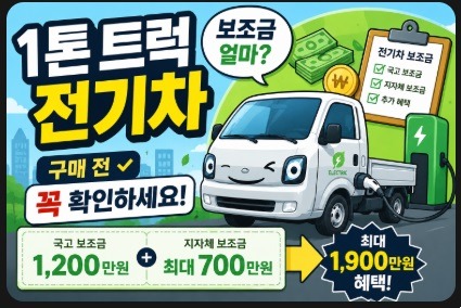 1톤 트럭