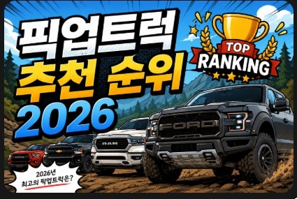 픽업트럭