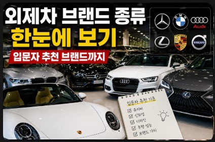 외제차