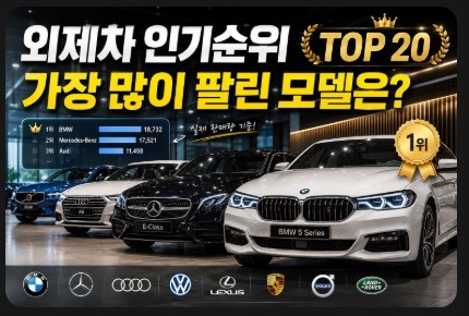 외제차