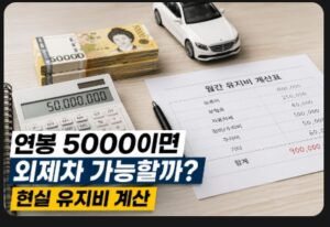 외제차