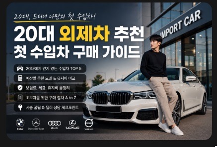 외제차