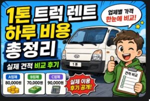 1톤 트럭