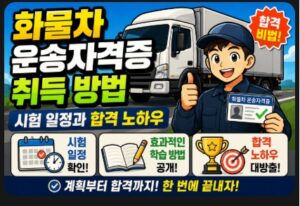 화물차