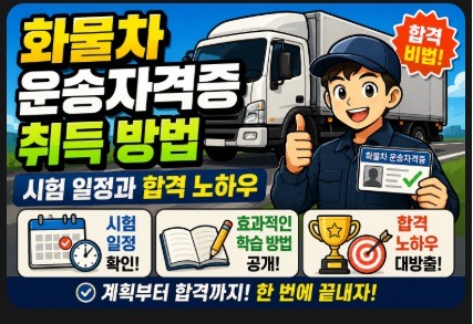 화물차
