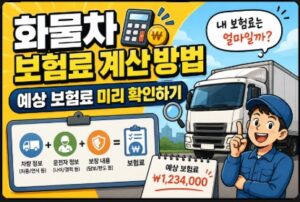 화물차