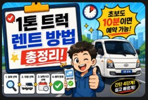 1톤 트럭