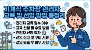 기계식 주차장 관리자
