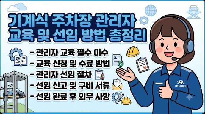 기계식 주차장 관리자