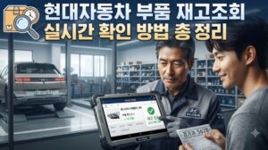 현대자동차 부품