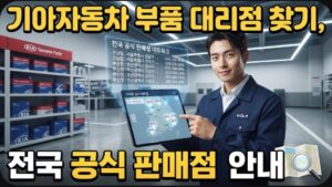 기아자동차 부품