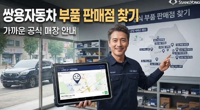 쌍용자동차 부품
