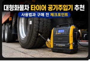 대형화물차 타이어