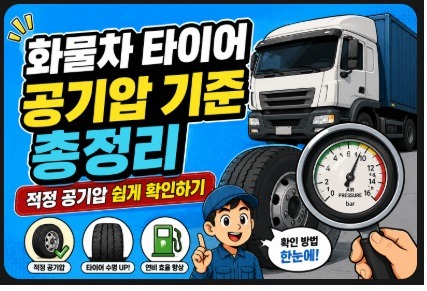 화물차 타이어