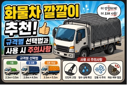 화물차