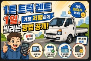 1톤 트럭