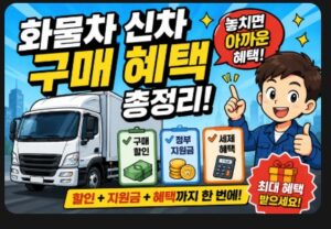 화물차