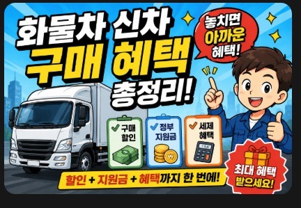화물차