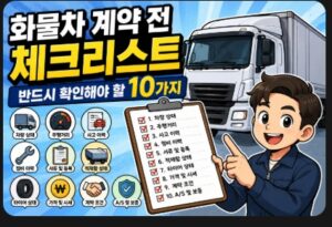 화물차