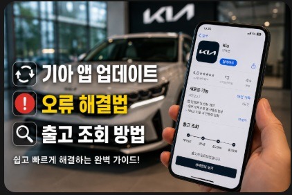 기아 앱