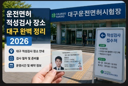 운전면허 적성검사