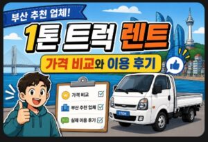 1톤 트럭
