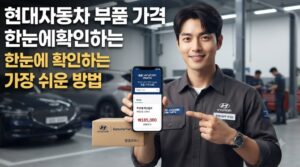현대자동차 부품