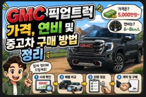 gmc 픽업트럭